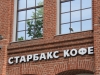 Russie - Moscou - Starbucks coffee