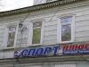 Russie - Serguiev Possad - Sport plus