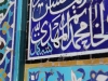 Iran - Yazd - MosquÃ©e du vendredi - Signature du caligraphe